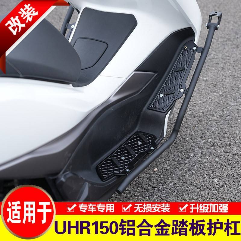 适用豪爵UHR150铝合金踏板护杠摩托车HJ150T-28A保险杠改装防摔杠