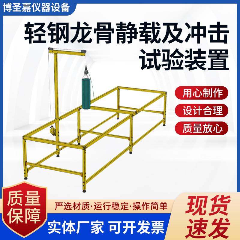 轻钢龙骨吊顶冲击静载试验装置墙体龙骨力学试验机墙体抗冲击试验