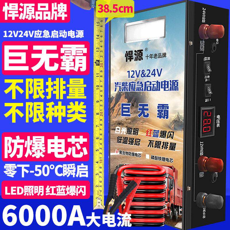 12V24V大货车应急启动电源重卡强启不间隔打火巨无霸零下40度搭电