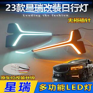 日间行车灯专用流水方向灯前雾灯日 吉利星瑞改装 适用于 于2023款