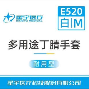 箱装星宇E520一次性白色丁腈多功能耐用食品级防水清洁防护手套