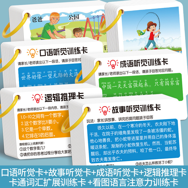 注意力专注力听觉卡片儿童认知卡