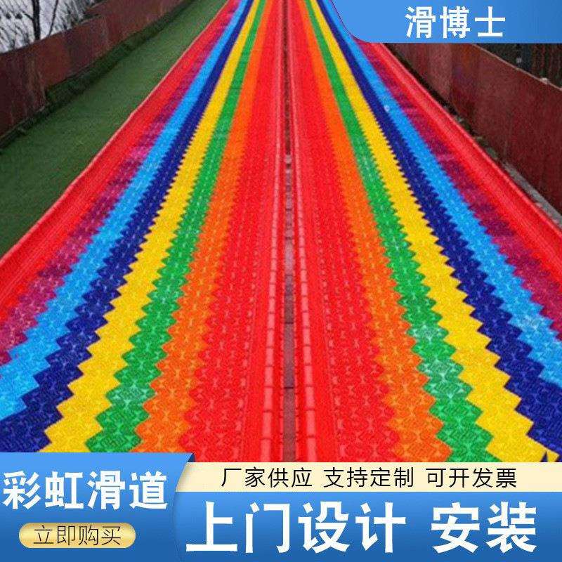 彩虹滑道户外景区七彩滑道大型山坡网红七彩旱滑旱雪滑梯