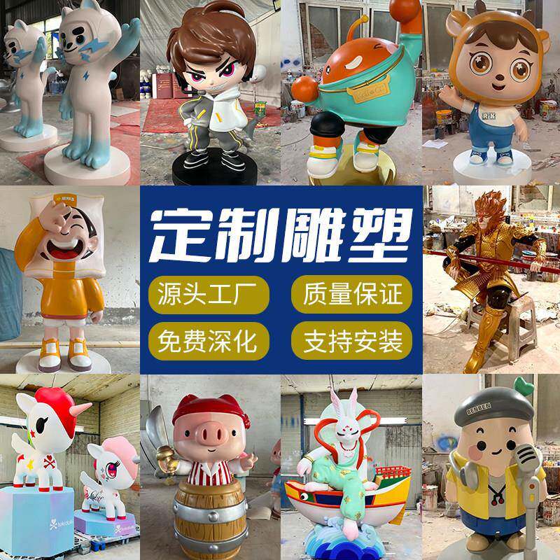 大型玻璃钢景观雕塑3D打印卡通人物模型商业美陈企业IP吉祥物工厂