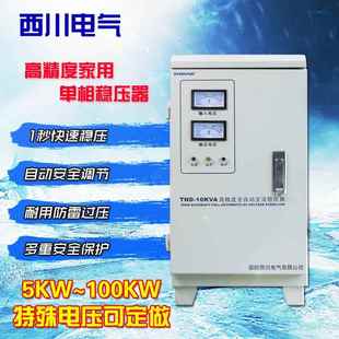 西川稳压器220V伏家用商用大功率3 5000w 30KW千瓦KVA