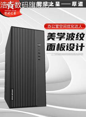 浩昕世纪之星厚机箱静音m-tax办公台式机道商务ITX小型主机超厚机箱摆件饰品