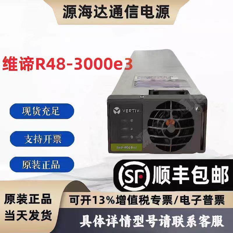维谛R48-3000e3电源模组艾默生R48-3000e配件高效整流模块48V50A