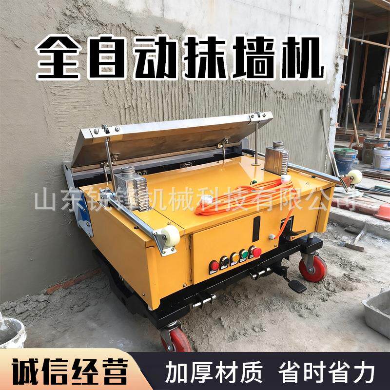 全自动抹墙机室内外墙体粉墙建筑粉灰机装修刷墙电动墙面抹灰机