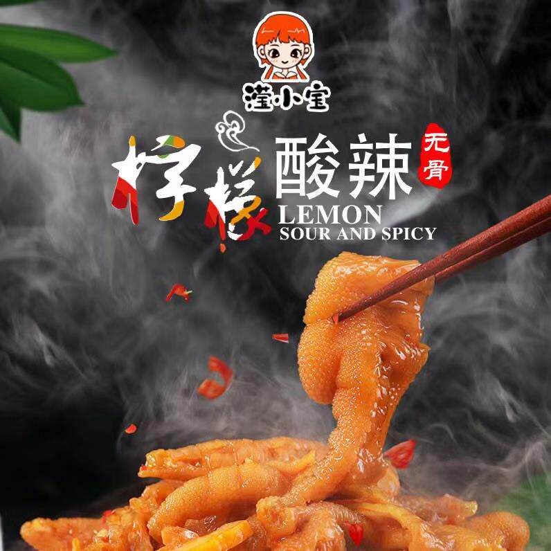 滢小宝柠檬酸辣无骨鸡爪1000g/罐去骨即食凤爪休闲解馋开胃零食
