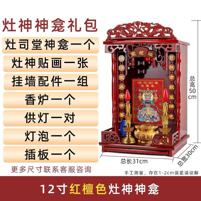 堂灶王爷挂神龛灶神贴画墙神位厨房司公台架灶柜厨柜供奉