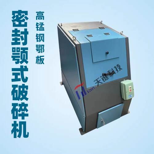 全密封颚式破碎机高锰钢鄂板破碎制样设备天健实力工厂