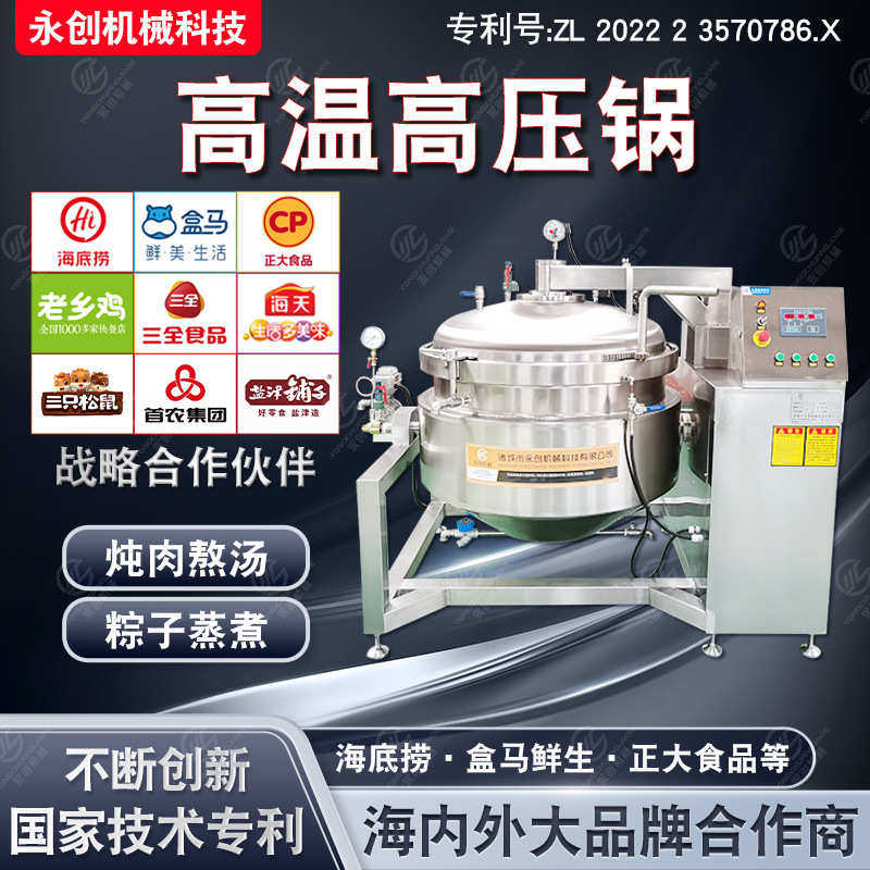 厂家直销全自动高温高压蒸煮锅 粽子玉米商用翻筐卤煮锅 炖肉熬汤