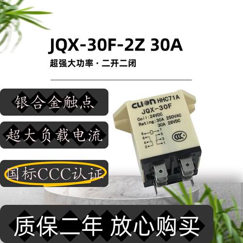 欣大大功率继电器30A JQX-30F-2Z大电流12V24V 220V交流8脚HHC71A