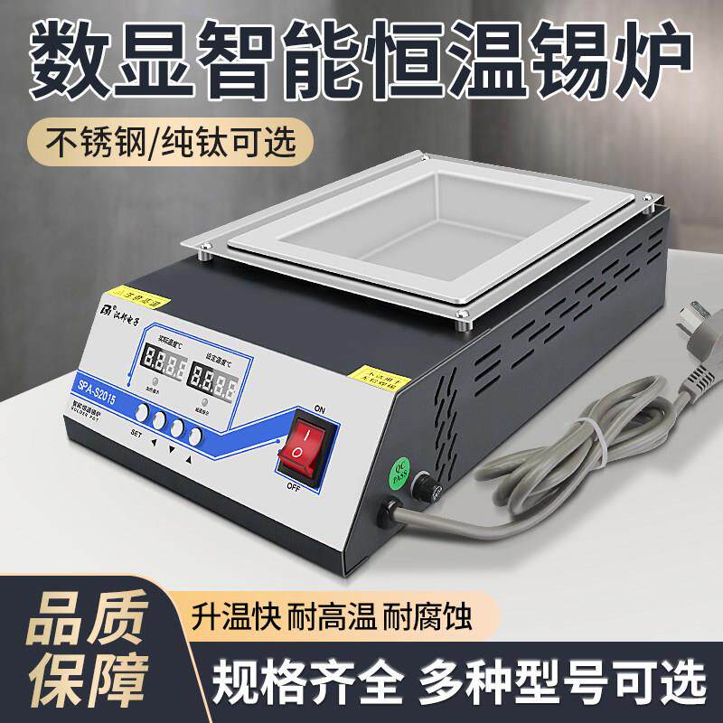 纯钛无铅锡炉长方形环保小型焊锡熔锡炉可调恒温台式线路板浸焊机