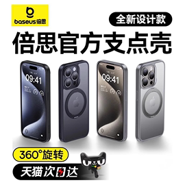 倍思支点壳适用苹果15ProMax手机壳适用iPhone14Pro磁吸壳13Magsafe高级感12带支架防摔Plus保护套