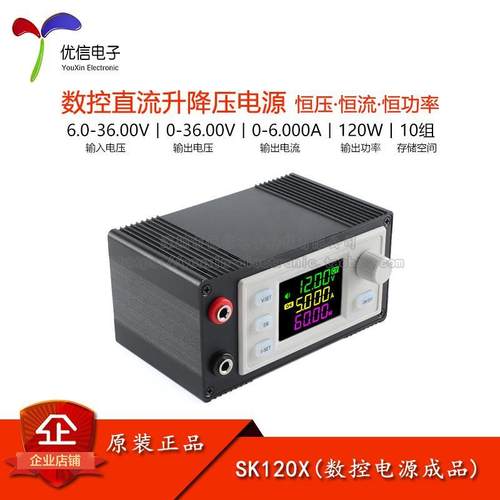 原装SK120X数控直流升降压可调稳压电源恒压恒流太阳能充电模块6A