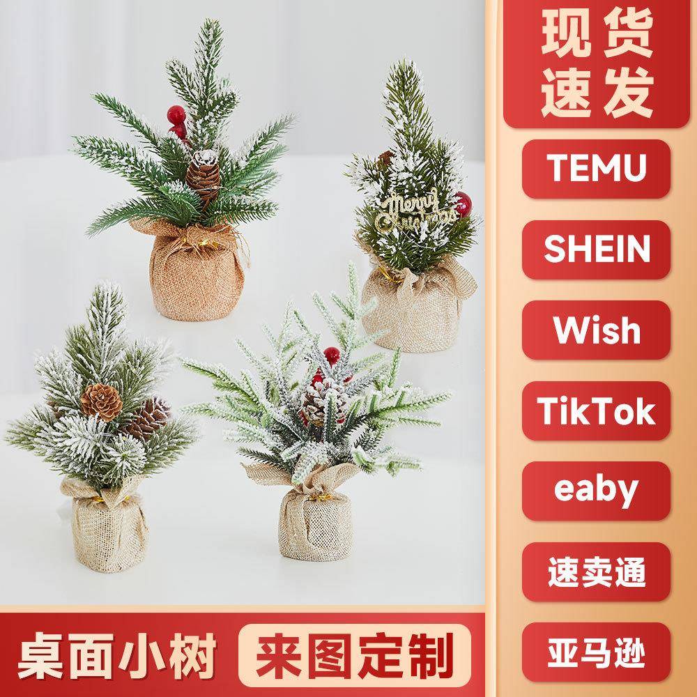 跨境TEMU圣诞小树迷你桌面摆件植绒PE树节日场景装饰品20cm圣诞树