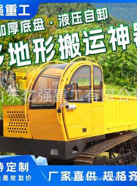 果运园农用全267地形爬坡王爬山虎运车山输地履带输工车程自卸搬