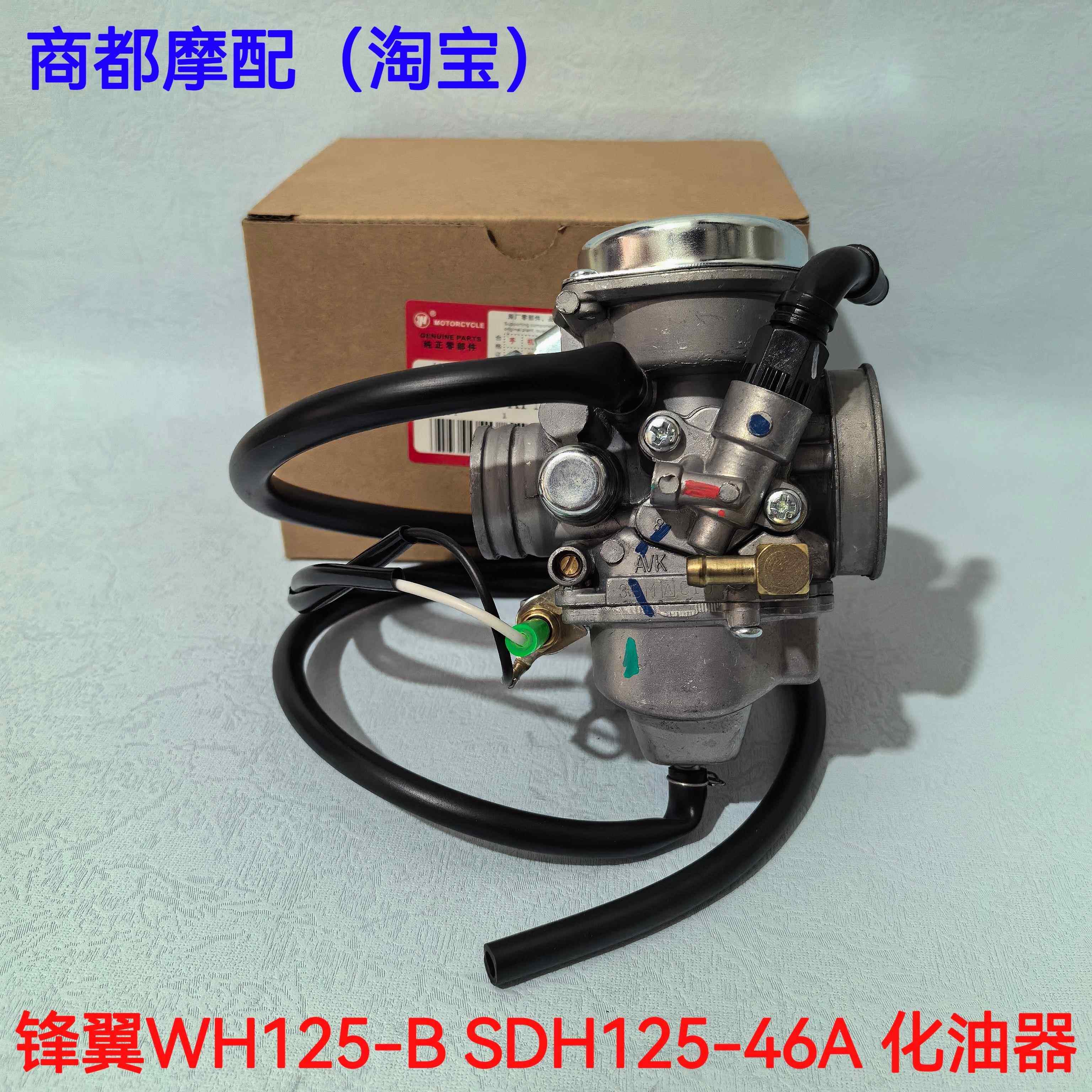 适用新大洲本田摩托车锋翼WH125-B SDH125-46A/46C锐箭 KPN化油器