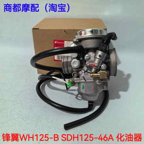 适用新大洲本田摩托车锋翼WH125-B SDH125-46A/46C锐箭 KPN化油器