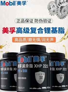 原装美孚XHP222蓝色高温润滑脂防水防锈 2kg工程机械专用高温黄油