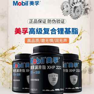 原装美孚XHP222蓝色高温润滑脂防水防锈 2kg工程机械专用高温黄油