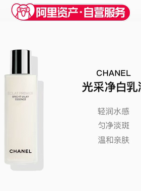 香奈儿光采净白乳液100ml提亮肤色滋润保湿