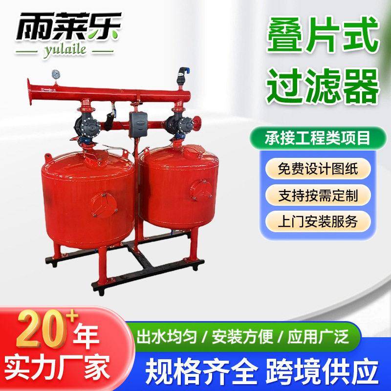自动砂石叠片过滤器烤漆果树大棚滴喷灌首部水过滤系统厂家供应