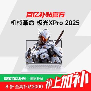 国家补贴20% 极光X 机械革 机械革命 MECHREVO