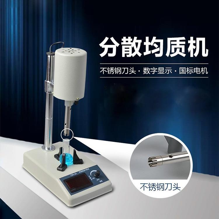 JJ2BS实验室高速组织捣碎机FSH2A匀均质浆机器搅拌分散乳化