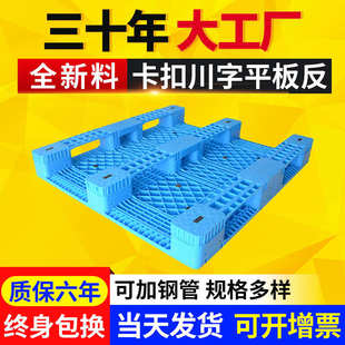 加厚四面进叉托板仓库防潮叉车板 厂家批发卡扣川字平板塑料托盘