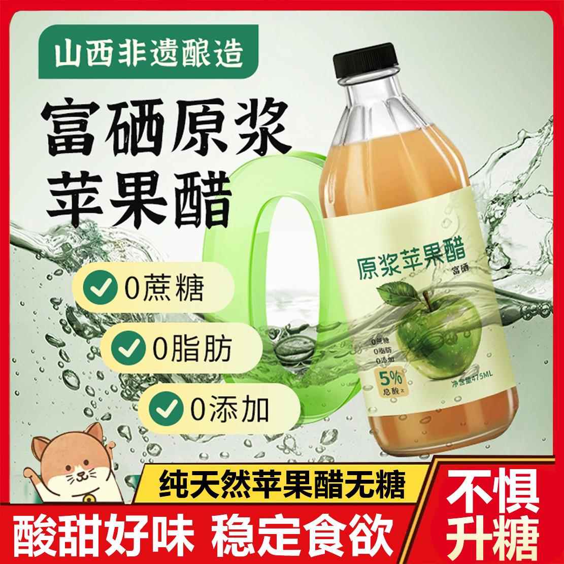 纯天然苹果醋无糖饮料原浆苹果醋排宿便孕妇有机苹果醋官方旗舰店