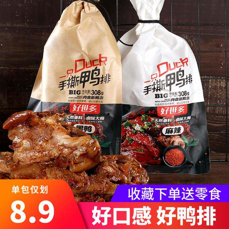 正宗好世多手撕鸭排308g卤味即食鸭锁骨黑鸭麻辣酱板鸭肉网红零食