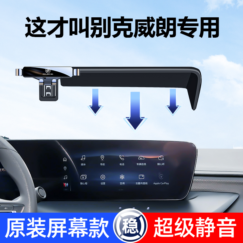 精品22-23款别克威朗pro手机车载支架专用中控屏手机架汽车用品改