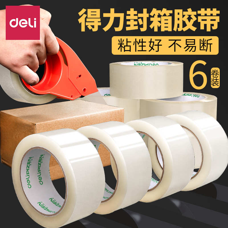 6卷得力胶带透明快递打包批发宽加厚封箱淘宝封口胶布胶纸高粘性4