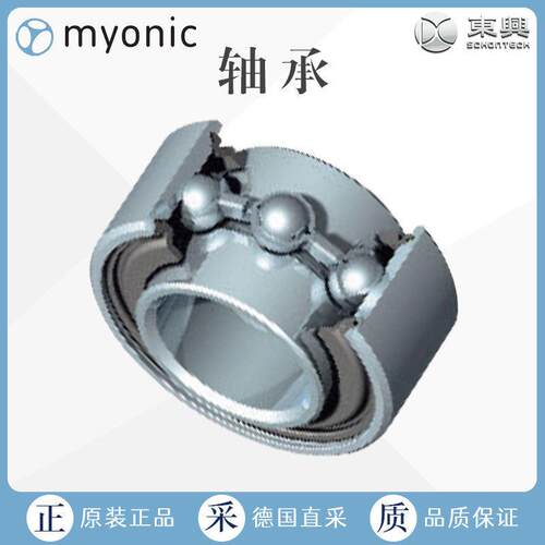 工厂直采德国Myonic轴承滚珠轴承多型号可询价ULU006X
