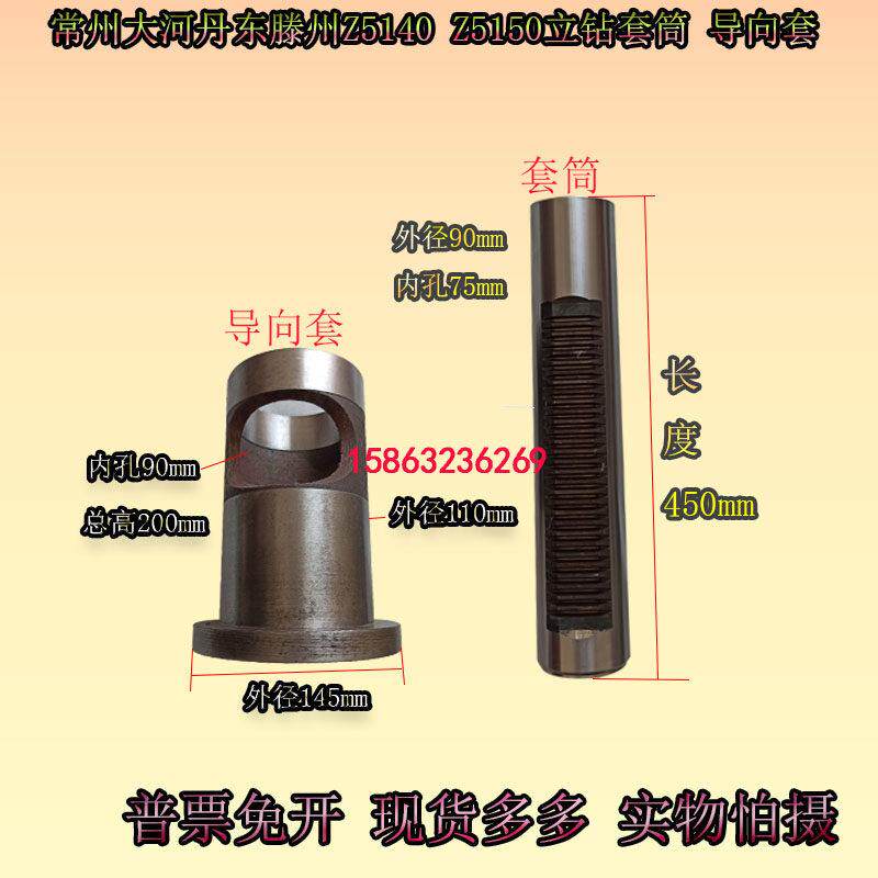 特价常州大河丹东机床厂Z5140AZ5150A立钻导向套立钻主轴套筒配件