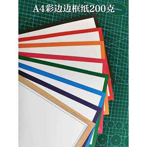 加厚A4边框纸A3马克笔纸彩铅纸画室幼儿园彩边4开画画纸8开白卡纸