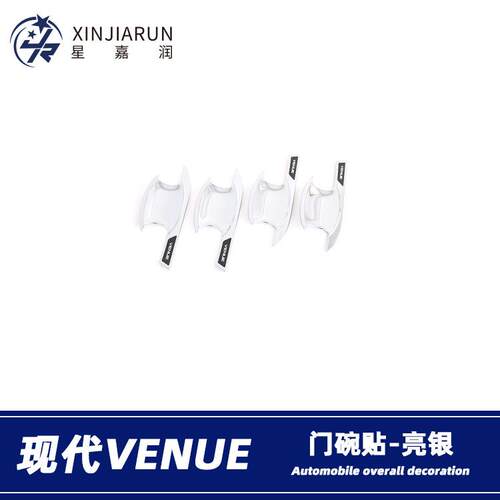 适用于现代venue门碗贴车门把手贴外拉手防刮装饰贴汽车改装配件