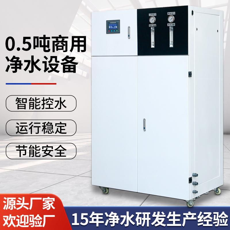 净水器商用大流量纯水机反渗透设备大型饮水机学校工厂净水机商务
