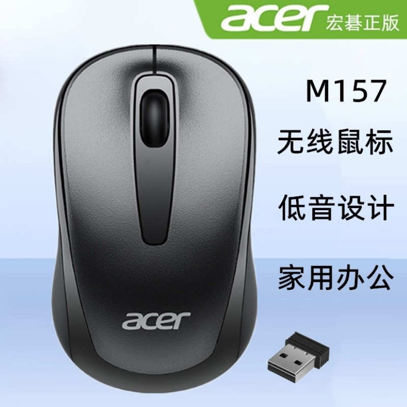 新款 宏基M157无线2.4G鼠标办公商务台式笔记本一体机电脑