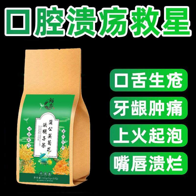 口腔溃疡茶】反复舌头起泡上火嘴巴生疮异味清热降火消焱茶养生