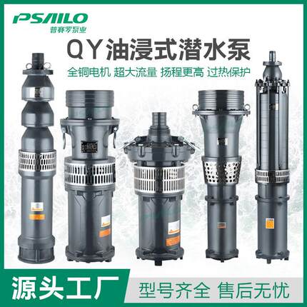 QY三项大流量高扬程油浸泵防洪排涝鱼塘养殖农田灌溉充油式潜水泵