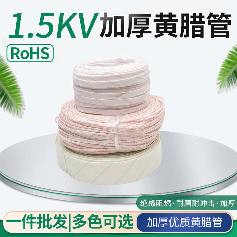 耐高温5kv2穿线整卷管保护套腊电线电工绝缘黄.管玻璃纤维套管