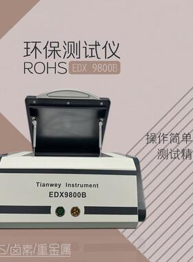 环保ROHS分析电子产品 EDX9800b 测重金属ROHS六项及卤素配置