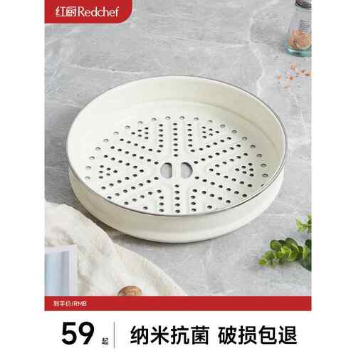 红厨白陶锅珐瑯蒸格家用炒锅蒸笼不锈钢蒸格蒸盘蒸锅专用笼屉篦子