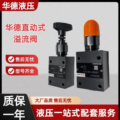华德液压型直动式溢流阀DBDH6P DBDH10P10B/315调压阀DBDS6插装阀