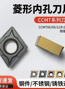 菱形外圆镗内孔数控刀片CCMT060204/09T304/120408钢件不锈钢刀粒