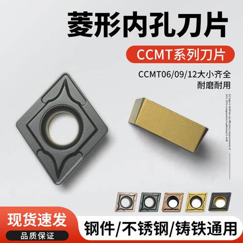 菱形外圆镗内孔数控刀片CCMT060204/09T304/120408钢件不锈钢刀粒
