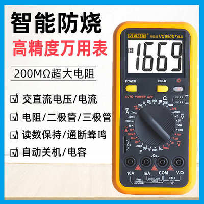 VC890D万用表数字高精度全自动电工万能表数显防烧电压电流表